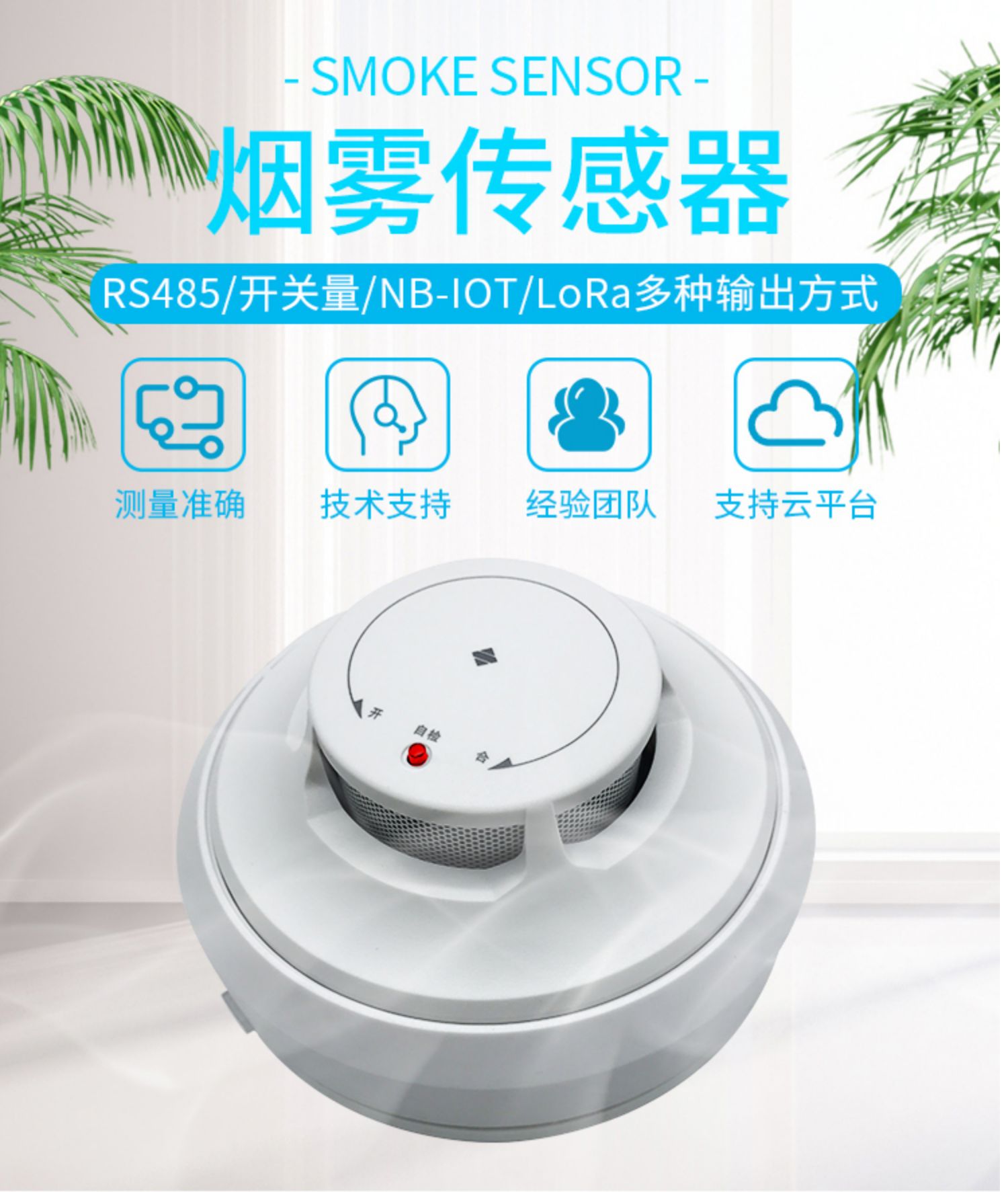 1718587159456300.jpg 煙霧報(bào)警器 (2).jpg