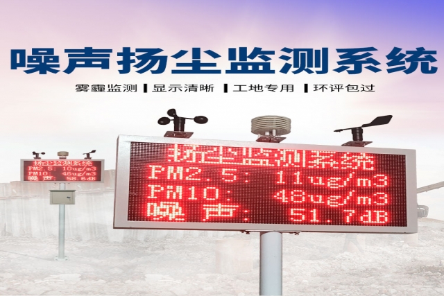 整治工地?fù)P塵污染，揚(yáng)塵監(jiān)測(cè)系統(tǒng)在行動(dòng)