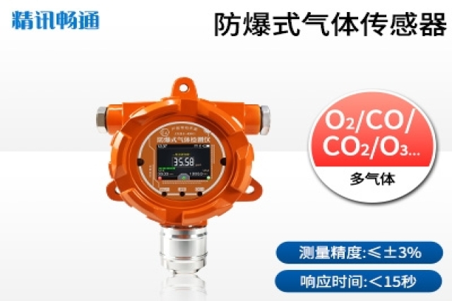 防爆氧氣傳感器有哪些關(guān)鍵特性適用于高風(fēng)險(xiǎn)環(huán)境？