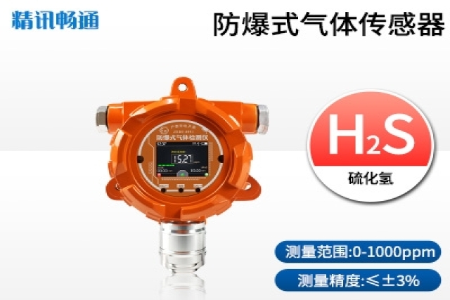 智能固定式氣體檢測儀引領(lǐng)工業(yè)安全新風尚