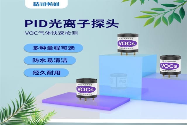 PID光離子傳感器的工作原理：利用紫外光“看見”揮發(fā)性有機(jī)物的精密技術(shù)